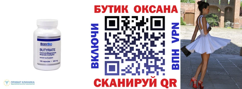 Бутират вода магазин продажи Можайск
